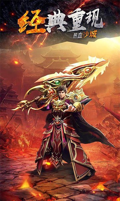 重燃激情，再现经典传奇世界的热血与荣耀